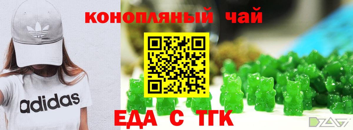 Еда ТГК марихуана  Вход с VPN  Лангепас 