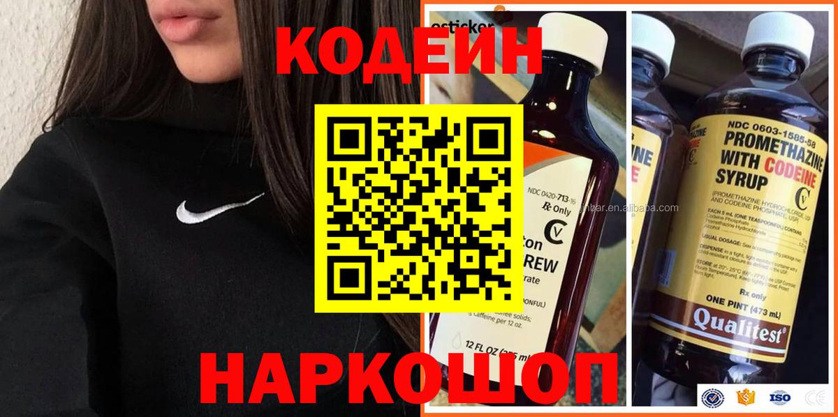 Codein Purple Drank Лангепас