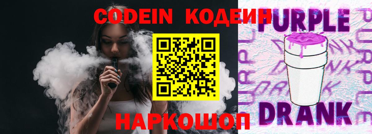 Лангепас  Codein напиток Lean (лин)  Вход с VPN 