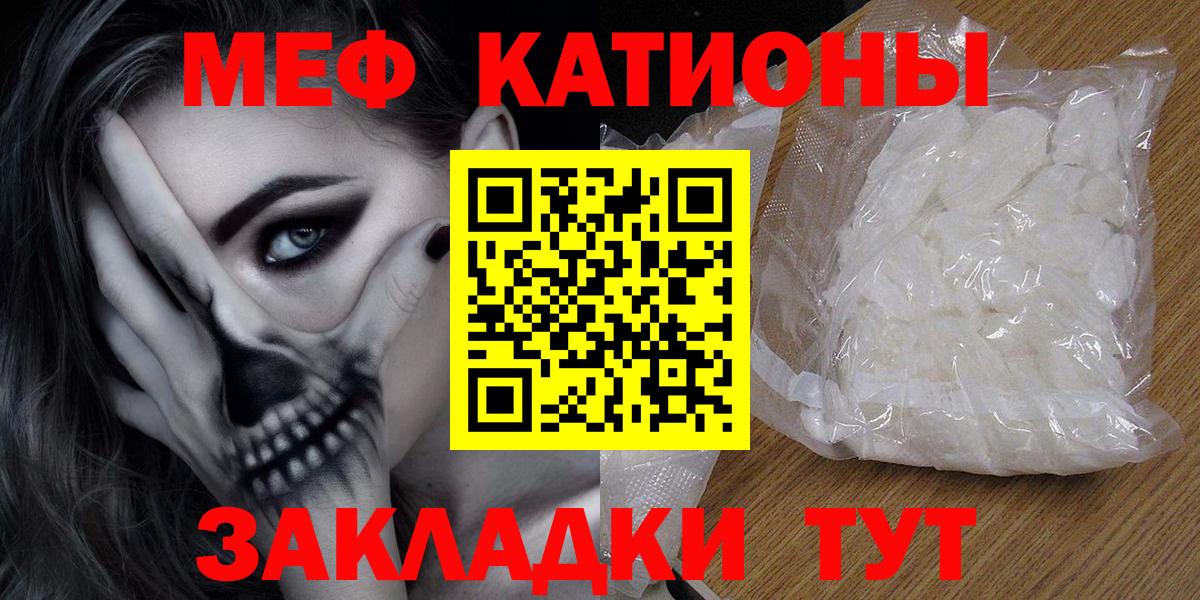 Меф мяу мяу кристаллы Лангепас