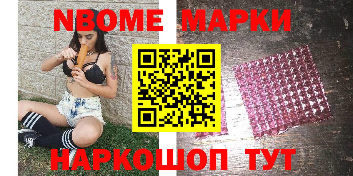 Марки NBOMe 1,8мг  Марки NBOMe 1,8мг  Марки N-bome  Лангепас  Вход с VPN 