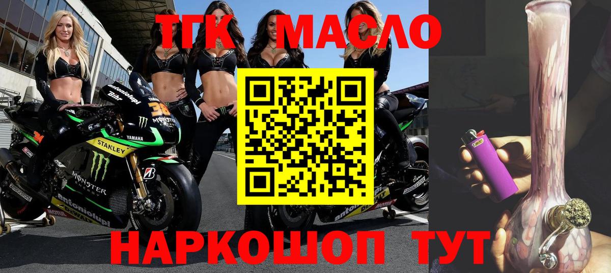 Дистиллят ТГК THC oil Лангепас